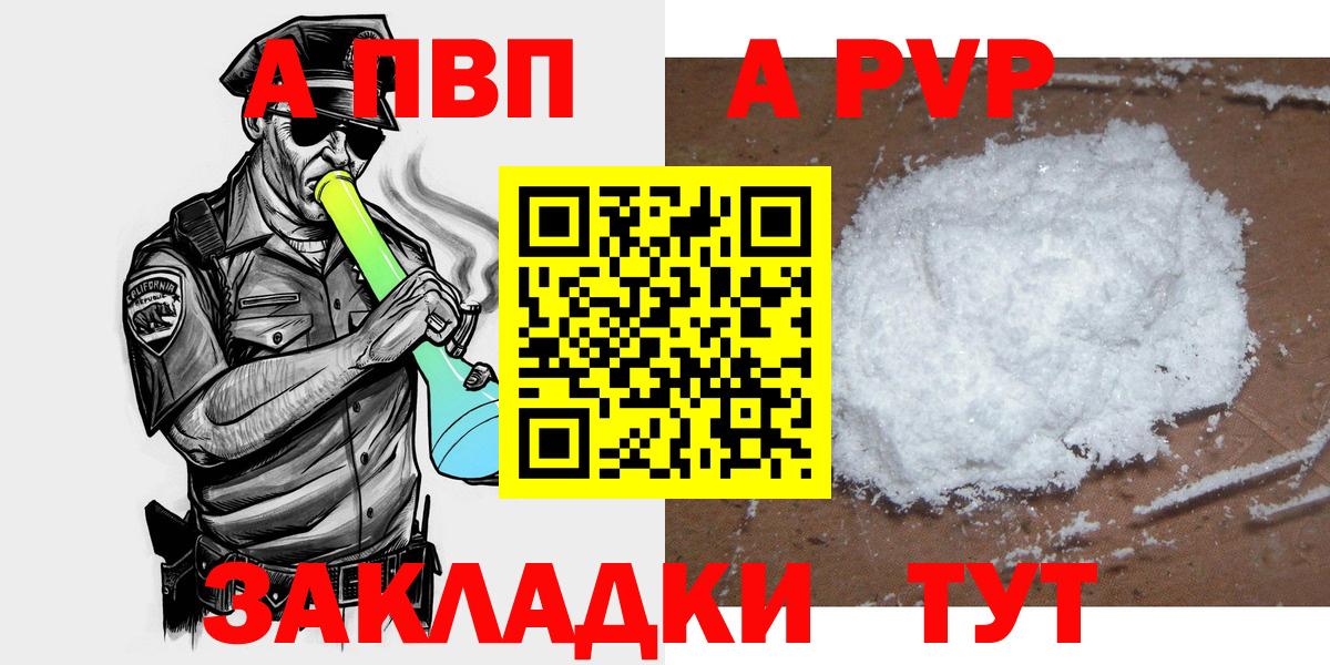 A-PVP крисы CK  закладка  Сибай  Вход с VPN  Альфа ПВП СК КРИС  A-PVP кристаллы 