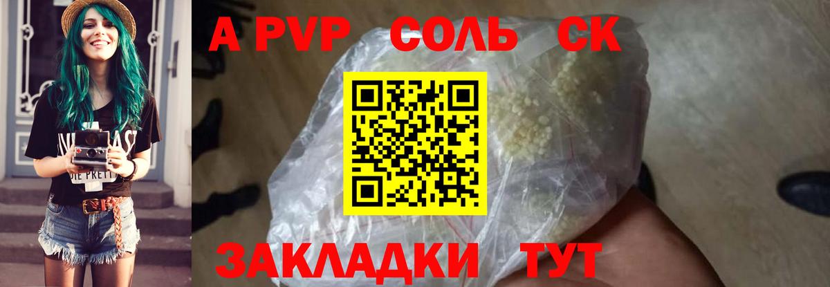 Альфа ПВП VHQ Сибай