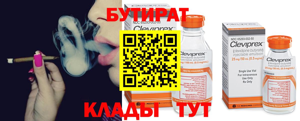 БУТИРАТ вода Сибай