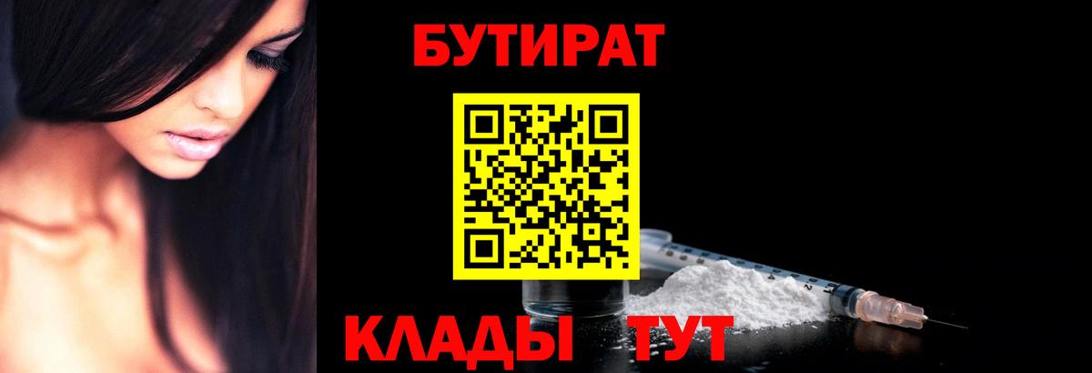 Бутират  БУТИРАТ буратино  Вход с VPN  Сибай 