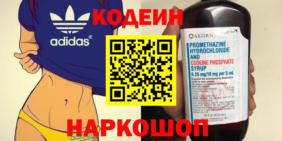 Кодеин напиток Lean (лин) Сибай