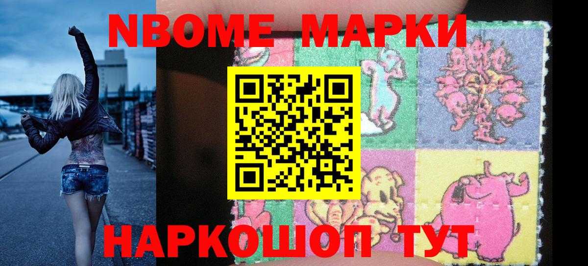 Наркотические марки 1500мкг  Марки 25I-NBOMe  Сибай 